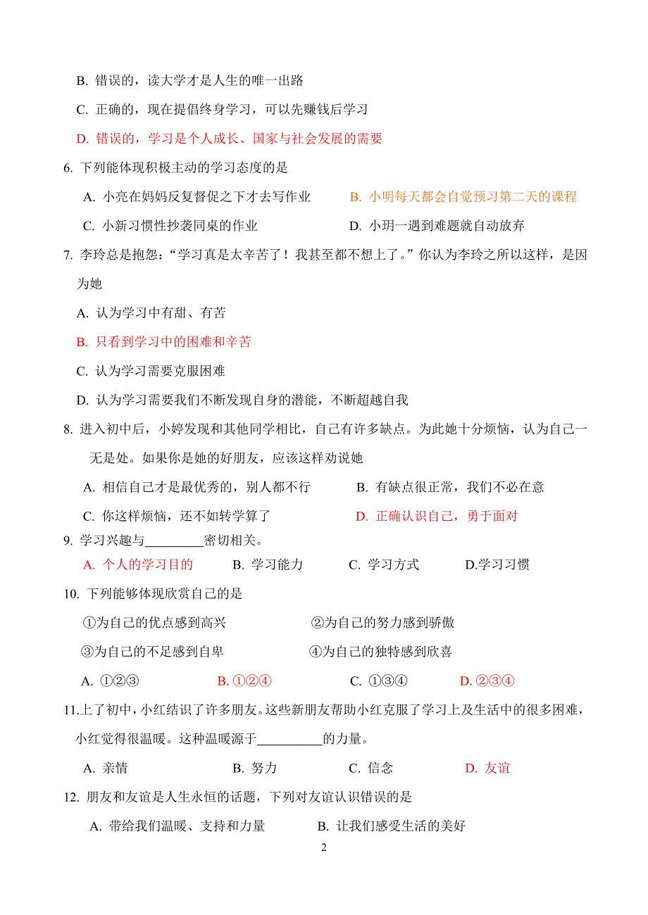 七上带答案道法期中考试试卷_第2页