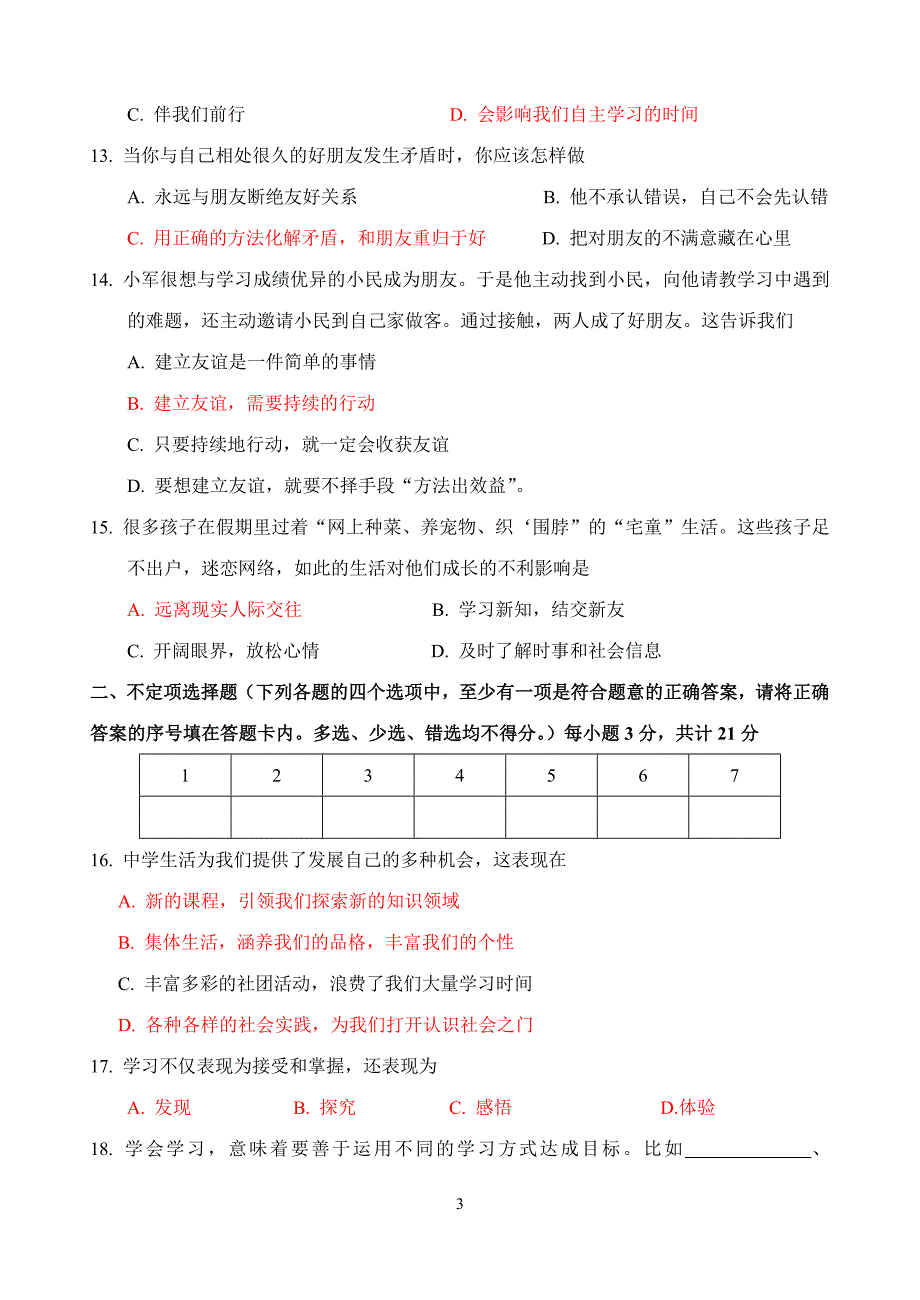 七上带答案道法期中考试试卷_第3页