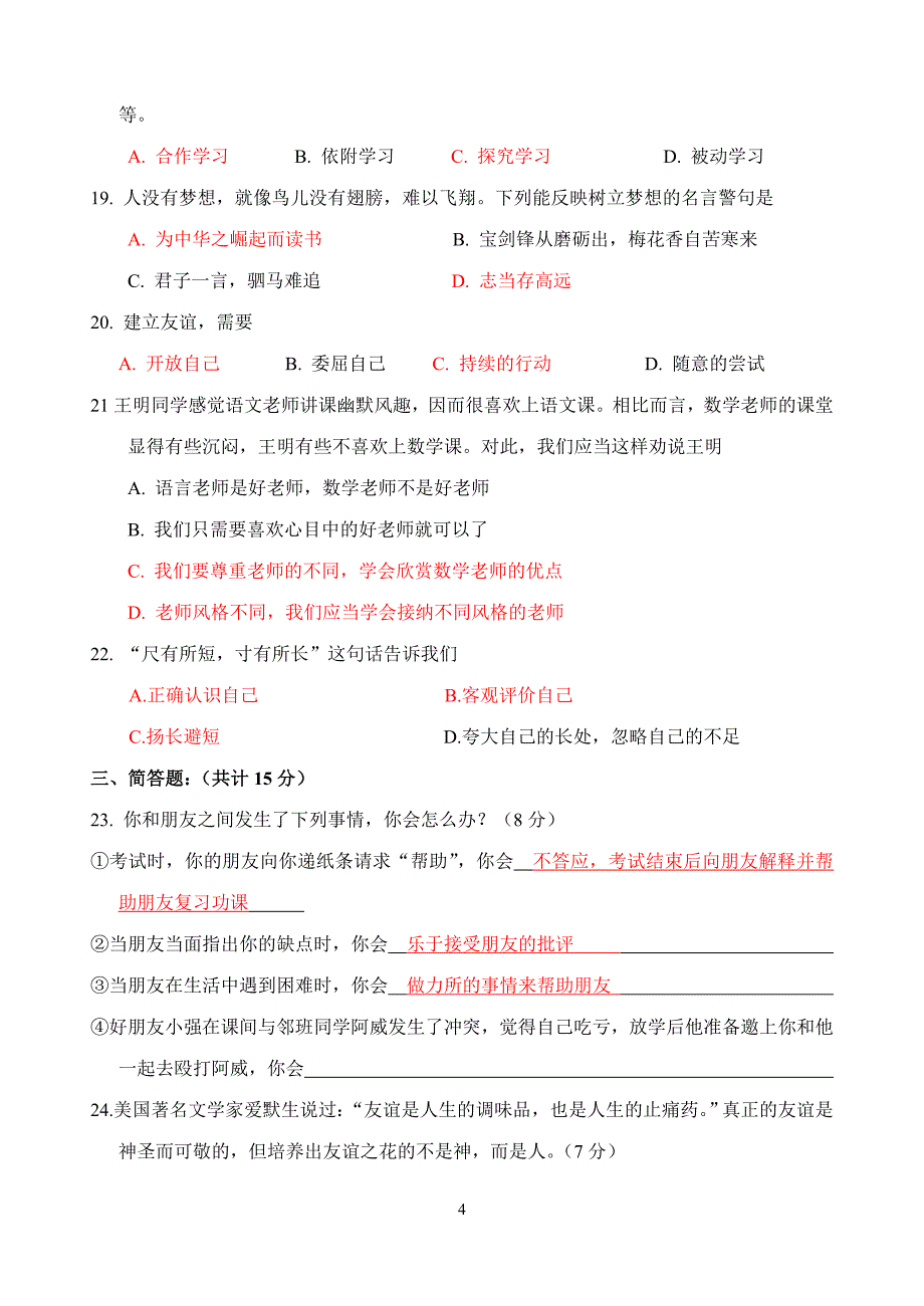 七上带答案道法期中考试试卷_第4页