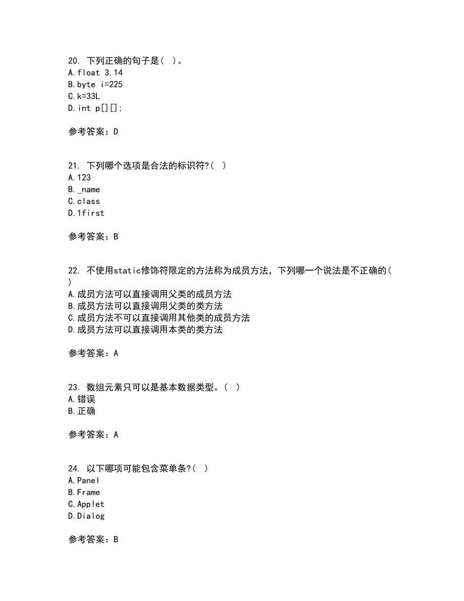 南开大学21春《Java语言程序设计》离线作业1辅导答案50_第5页