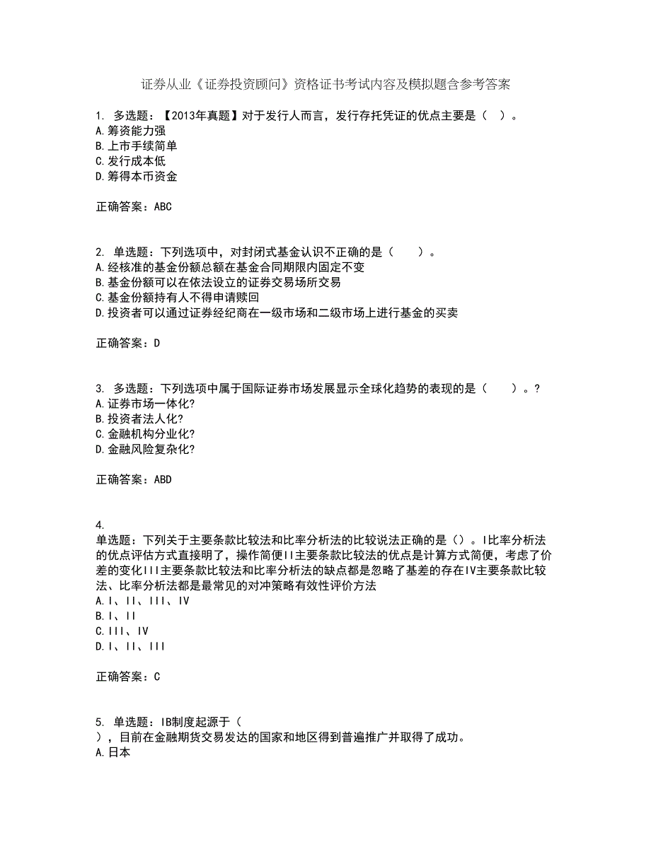 证券从业《证券投资顾问》资格证书考试内容及模拟题含参考答案5_第1页