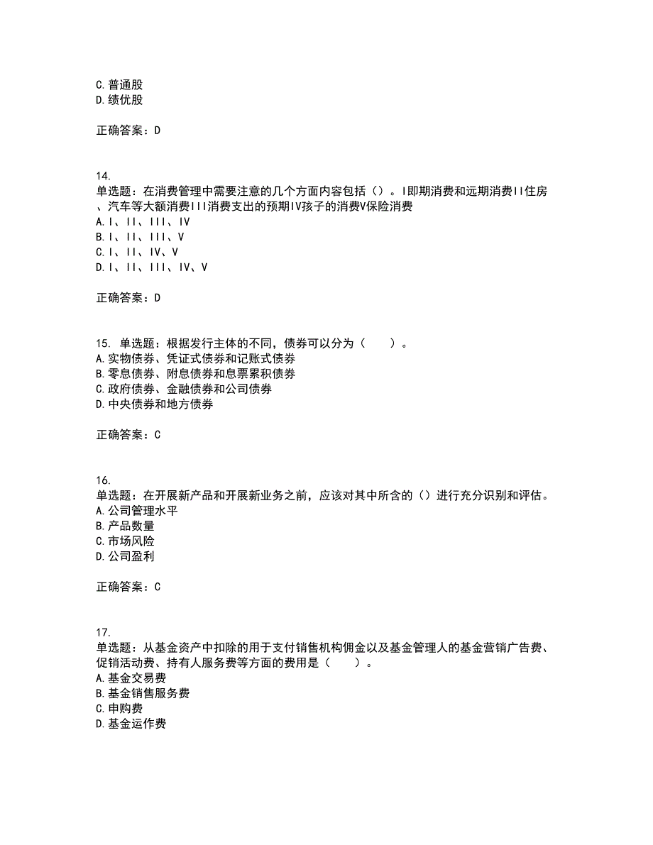 证券从业《证券投资顾问》资格证书考试内容及模拟题含参考答案5_第4页