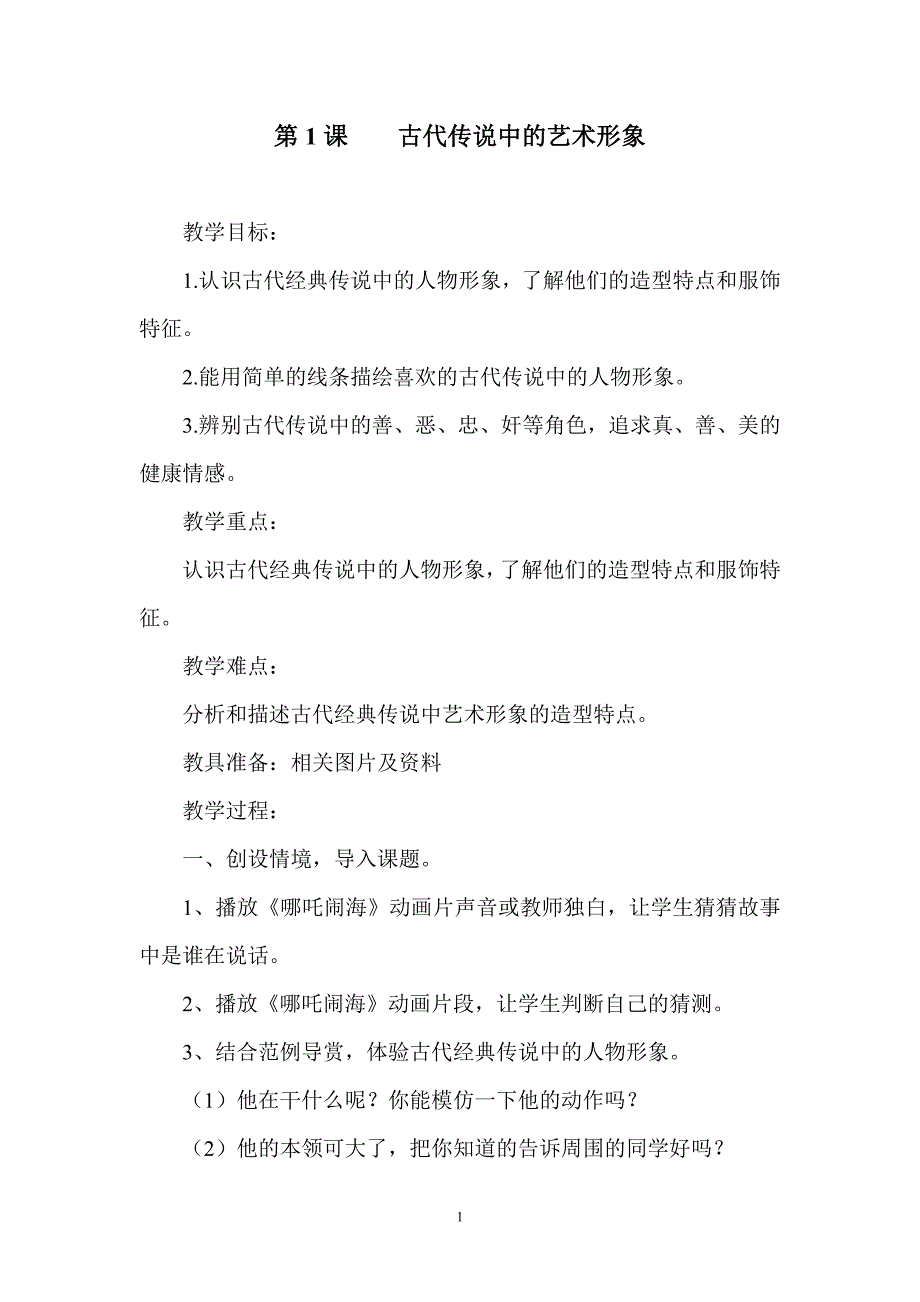 古代传说中的艺术形象_第1页