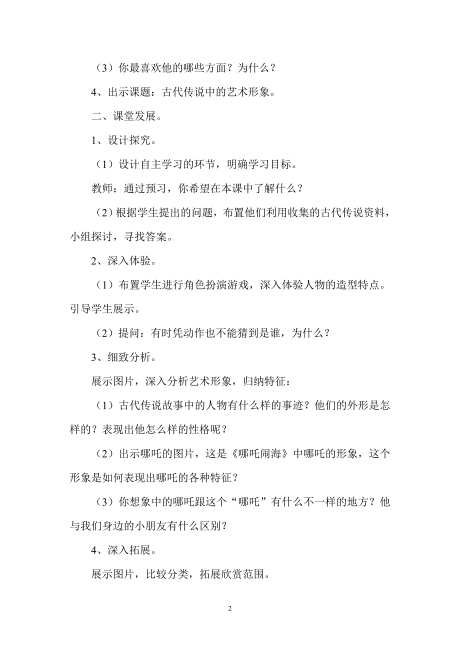 古代传说中的艺术形象_第2页