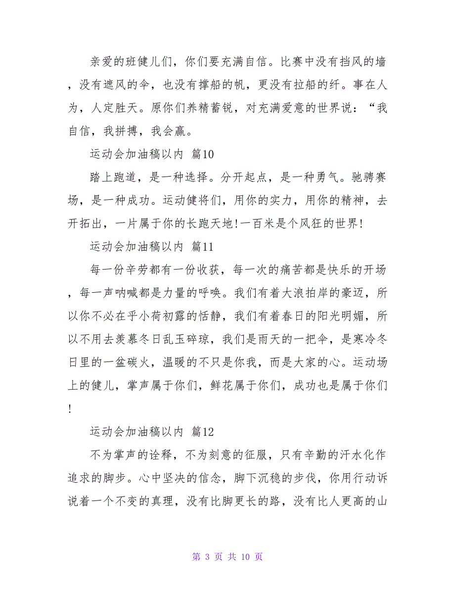 运动会加油稿30字以内.doc_第3页