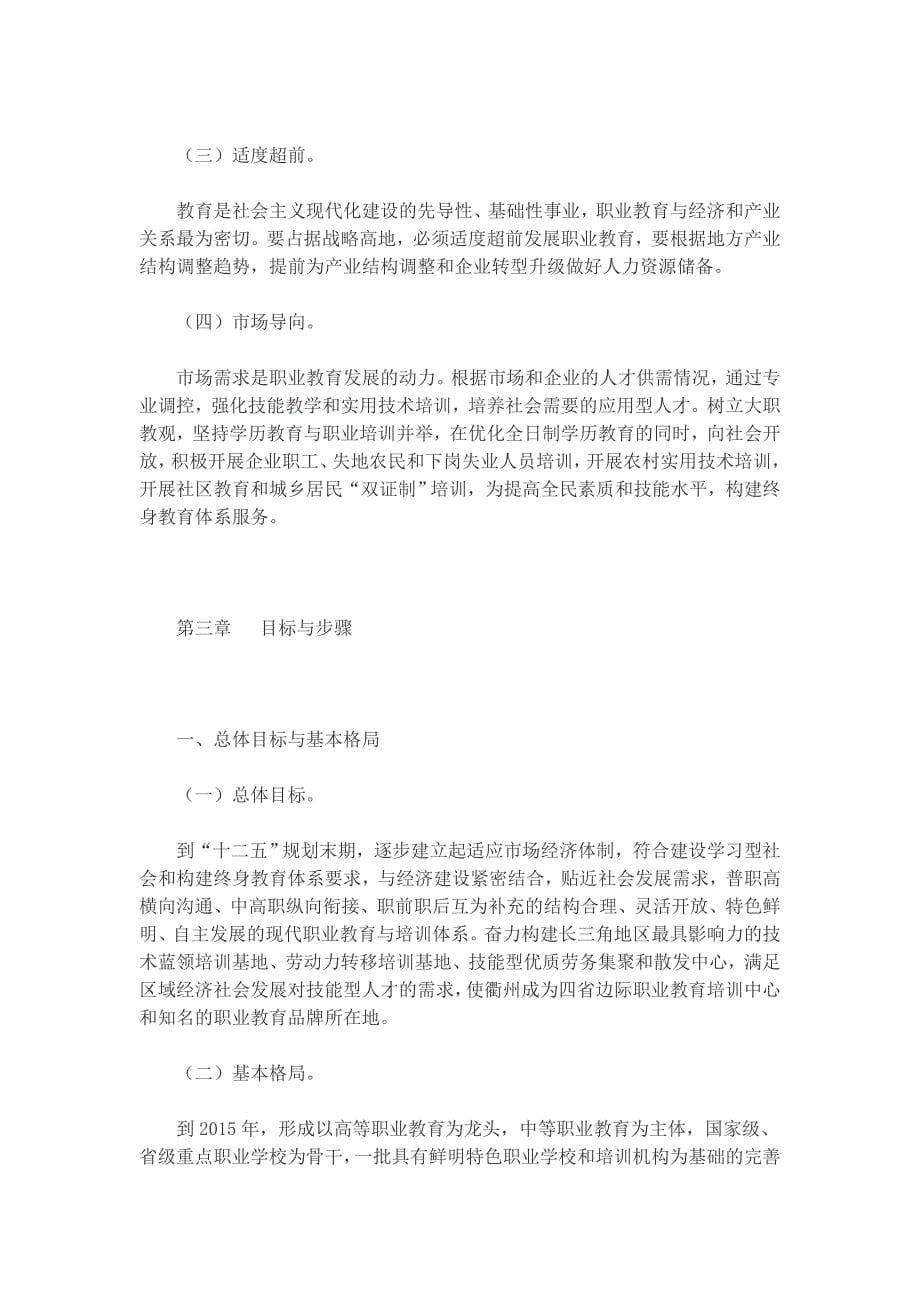 4：衢州市打造四省边际职业教育培训中心专项规划(—)_第5页
