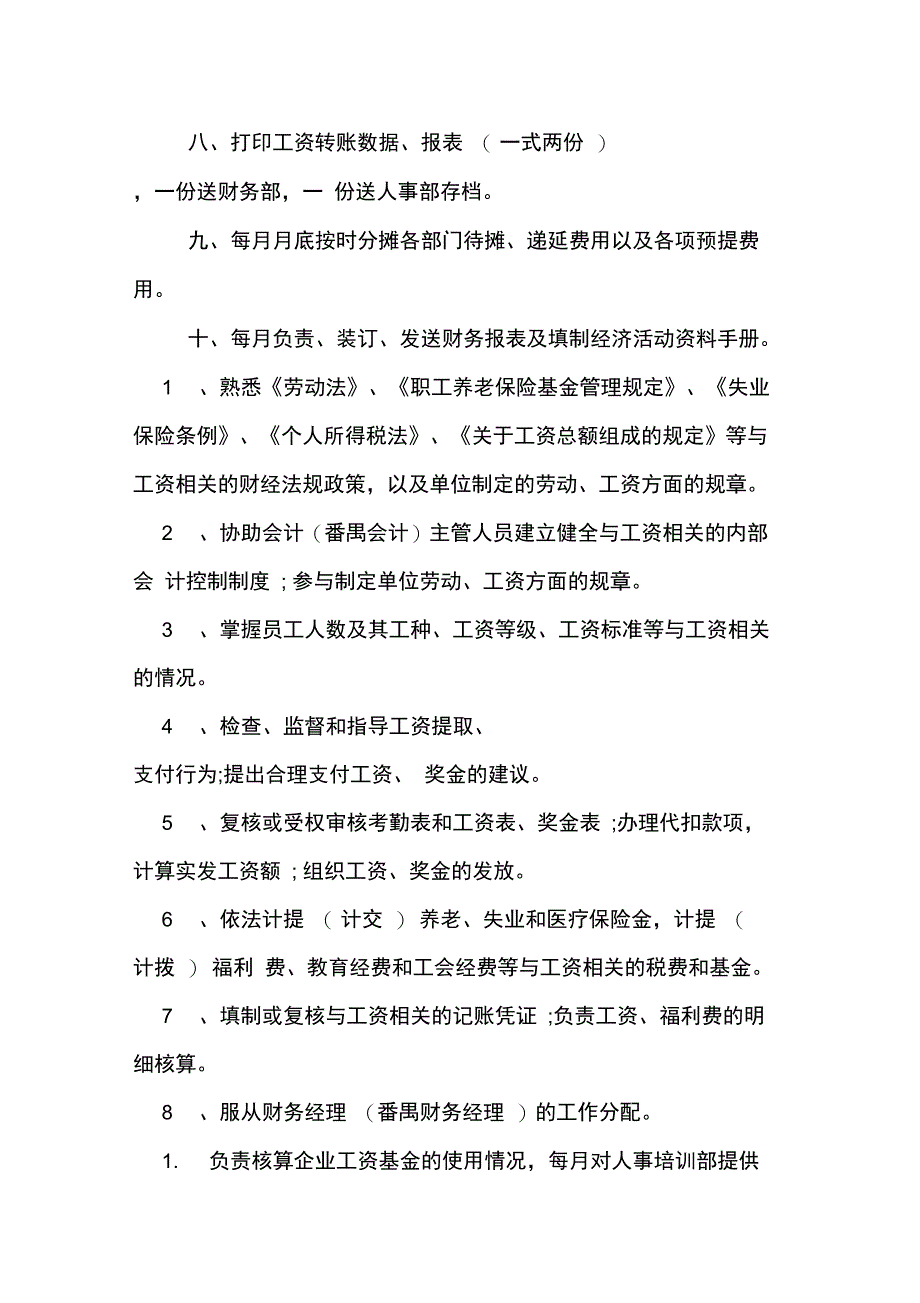 2020年工资核算员岗位说明书_第2页