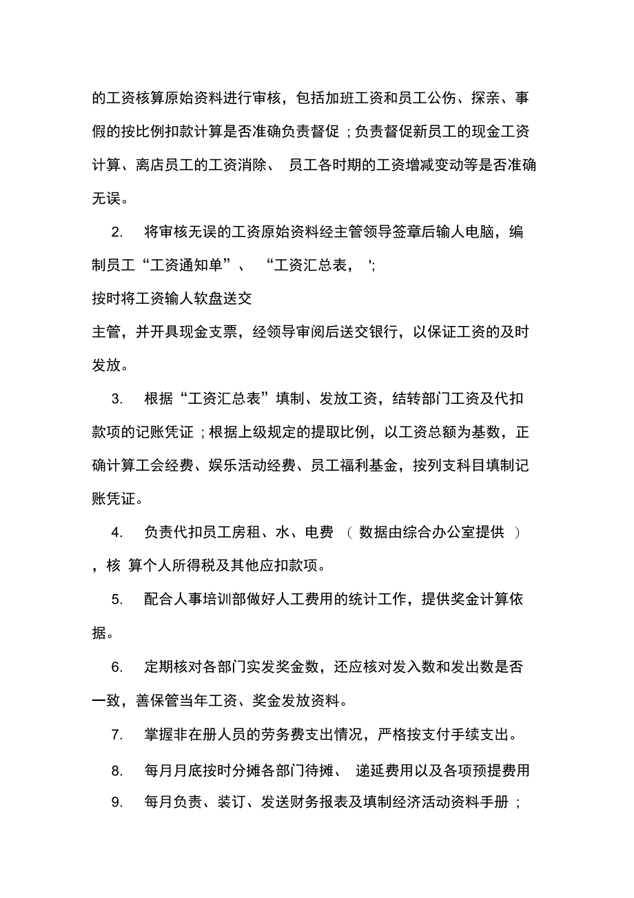 2020年工资核算员岗位说明书_第3页