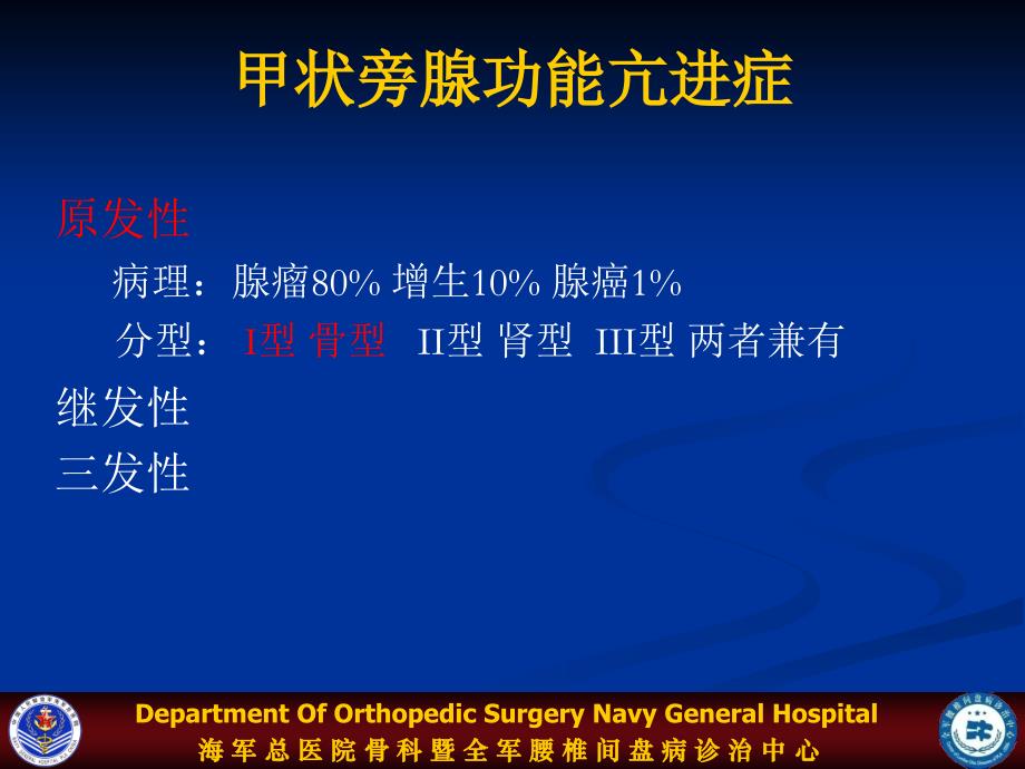 甲状旁腺功能亢进性等骨病ppt课件_第4页