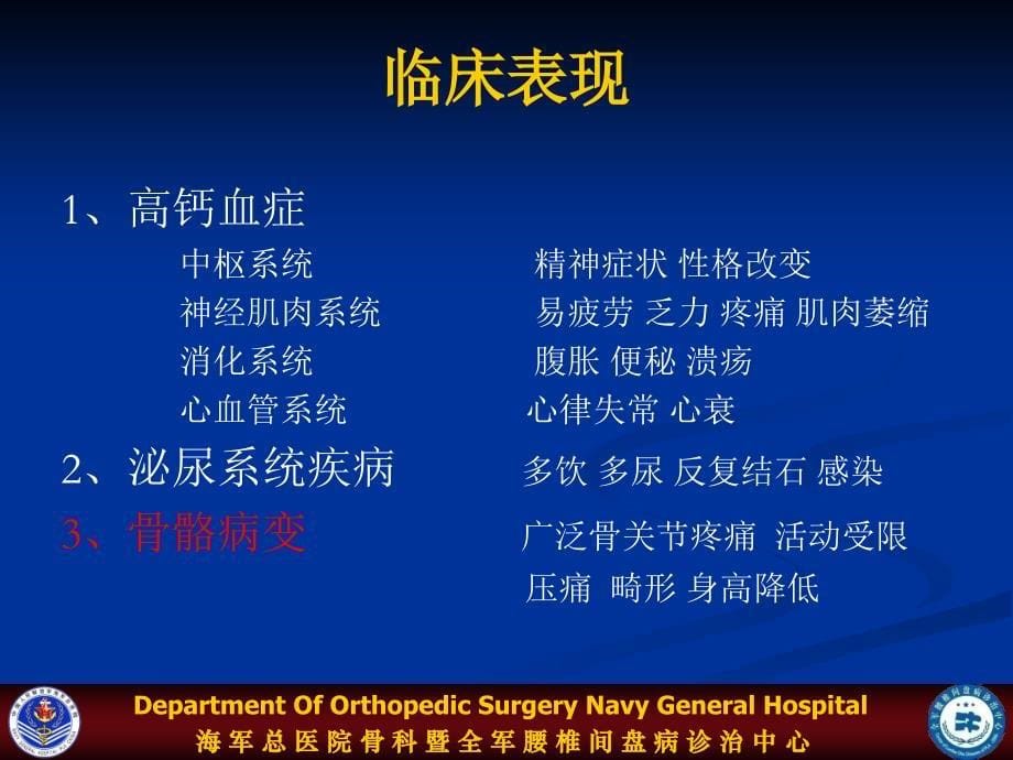 甲状旁腺功能亢进性等骨病ppt课件_第5页