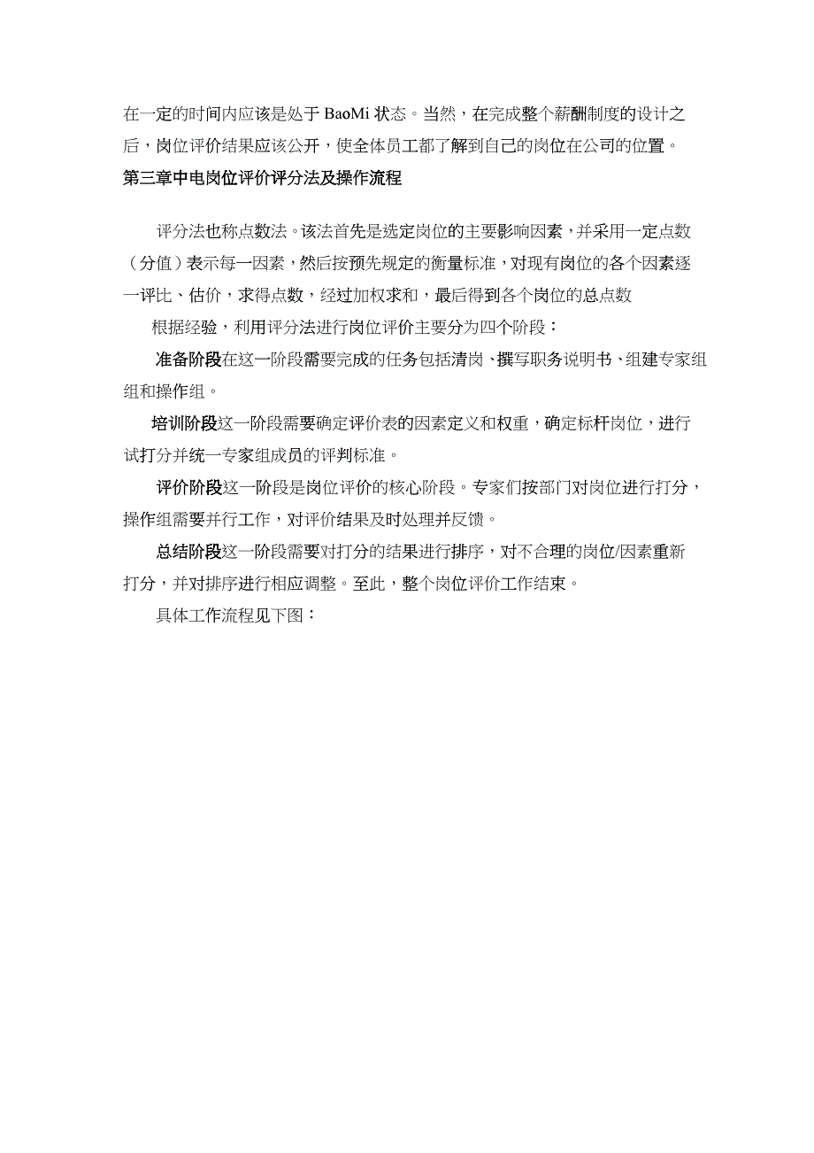 中国电工设备总公司岗位评价报告_第5页