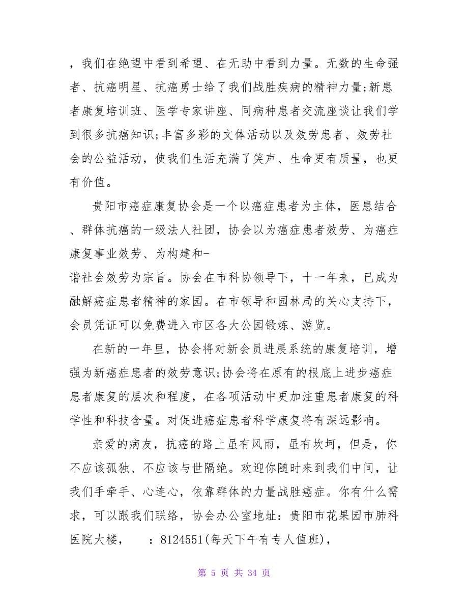 给癌症患者的慰问信.doc_第5页