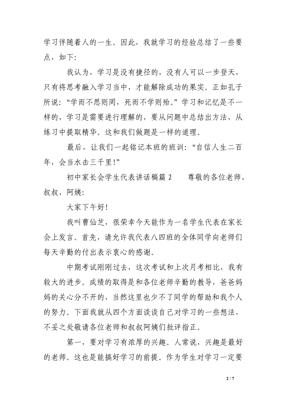 初中家长会学生代表讲话稿.doc_第2页