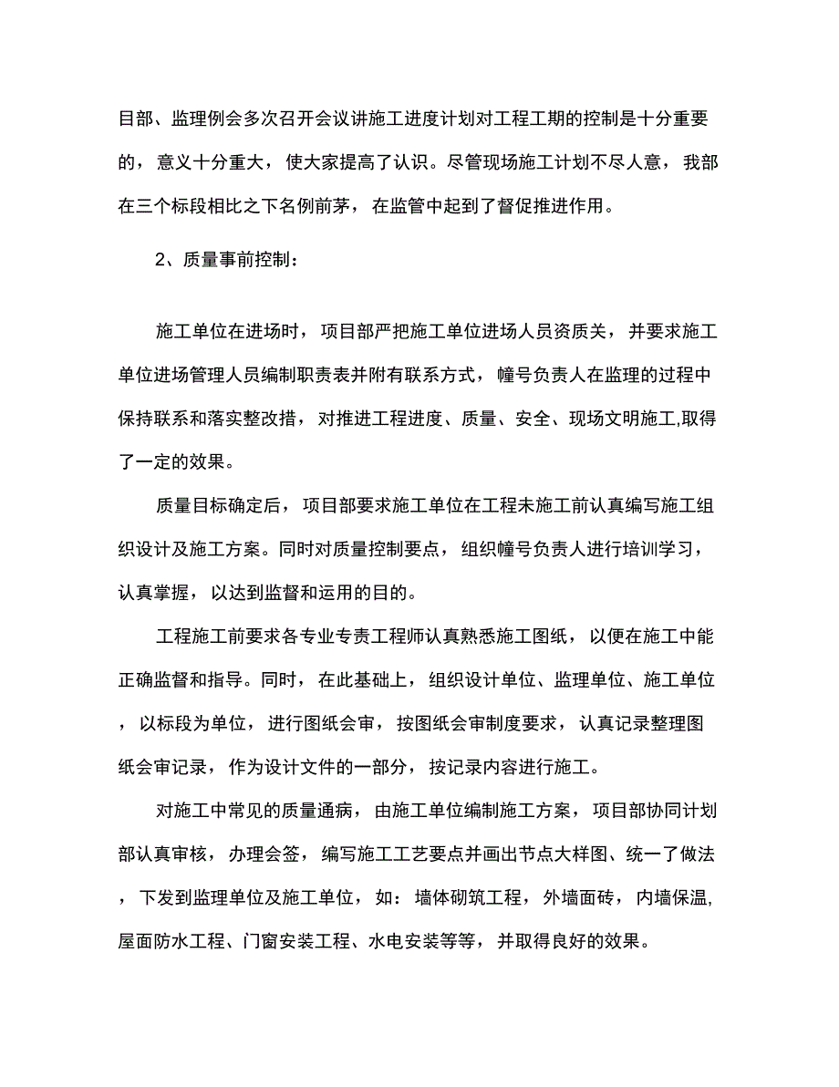 XX项目实施年度工作总结报告_第3页