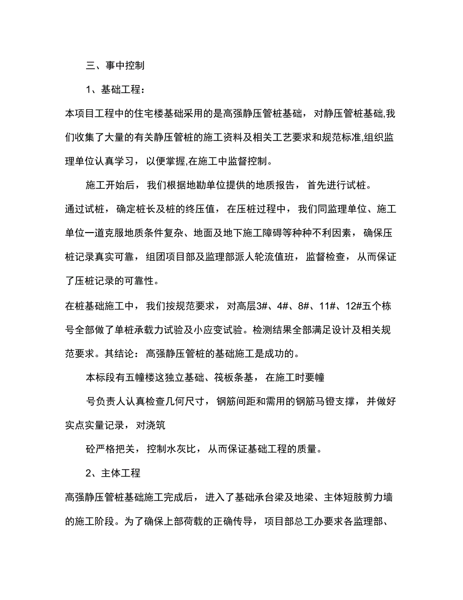 XX项目实施年度工作总结报告_第4页