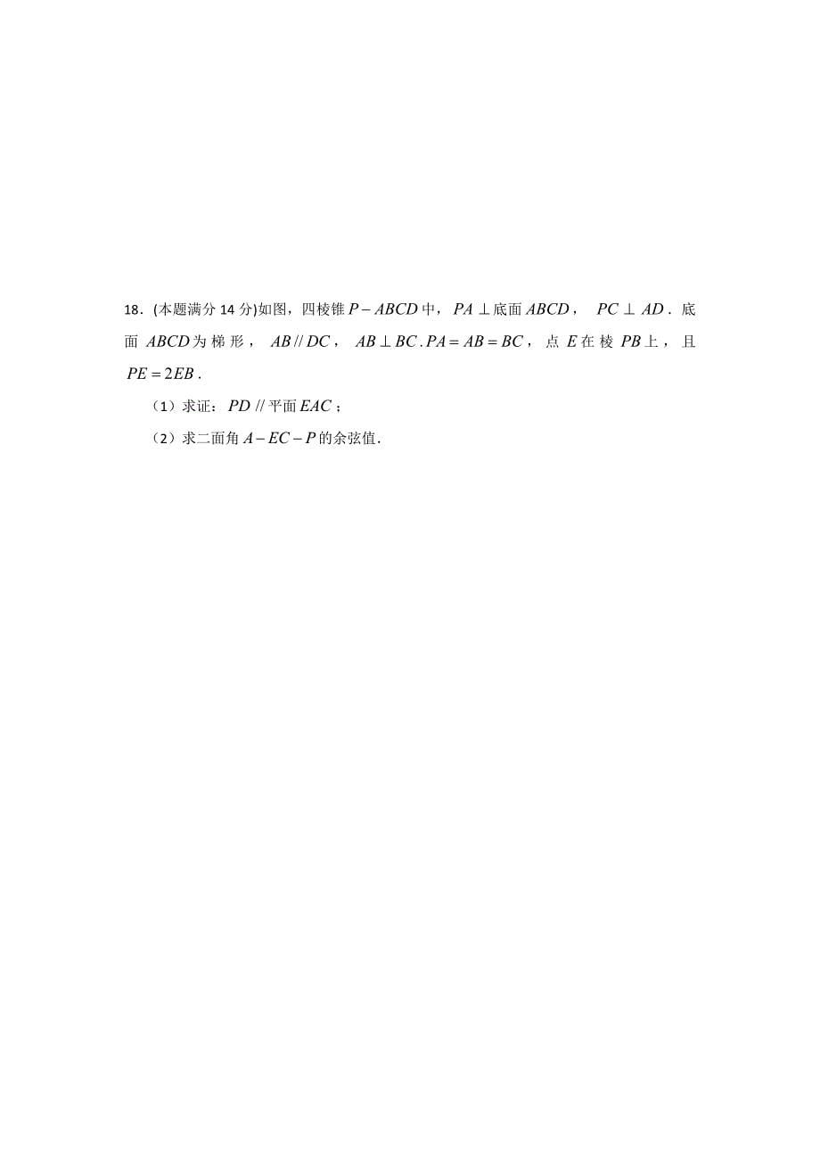 广东省汕头市2011-2012学年度第二学期高三综合测练4（数学理）_第5页