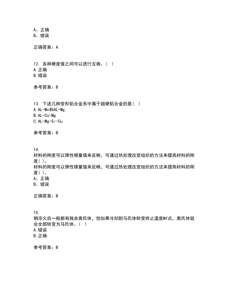 东北大学21春《工程材料学基础》离线作业一辅导答案24_第3页