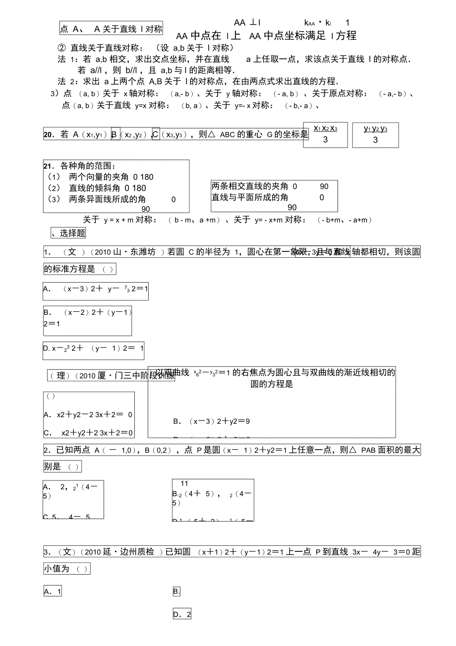 平面解析几何知识点总结与训练_第4页