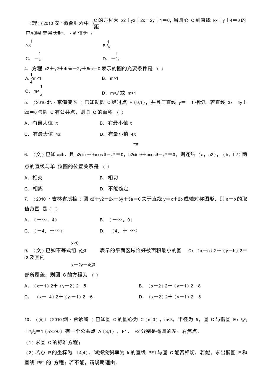 平面解析几何知识点总结与训练_第5页