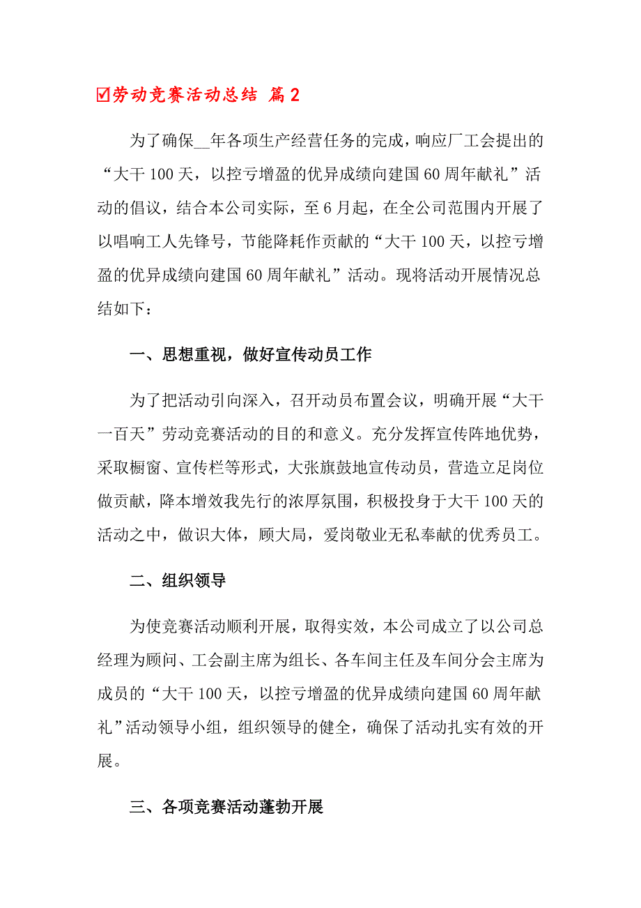 （汇编）劳动竞赛活动总结三篇_第4页