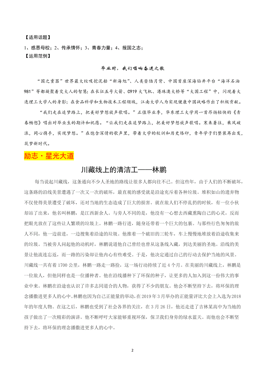 博闻天下素材版（第27期）-高中语文写作素材剖析及使用范例.docx_第2页