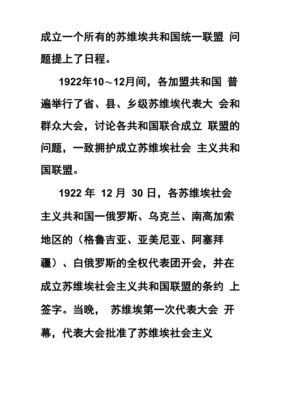 苏联的诞生和解体_第3页