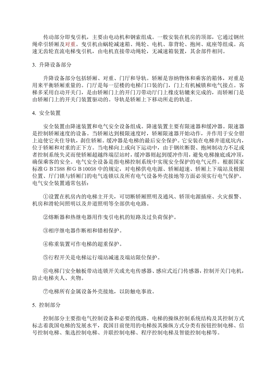 基于三菱PLC的三层电梯控制系统设计毕业论文.doc_第4页