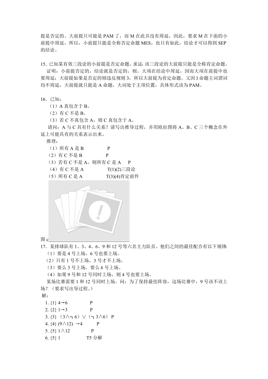 命题逻辑习题及其参考答案_第4页