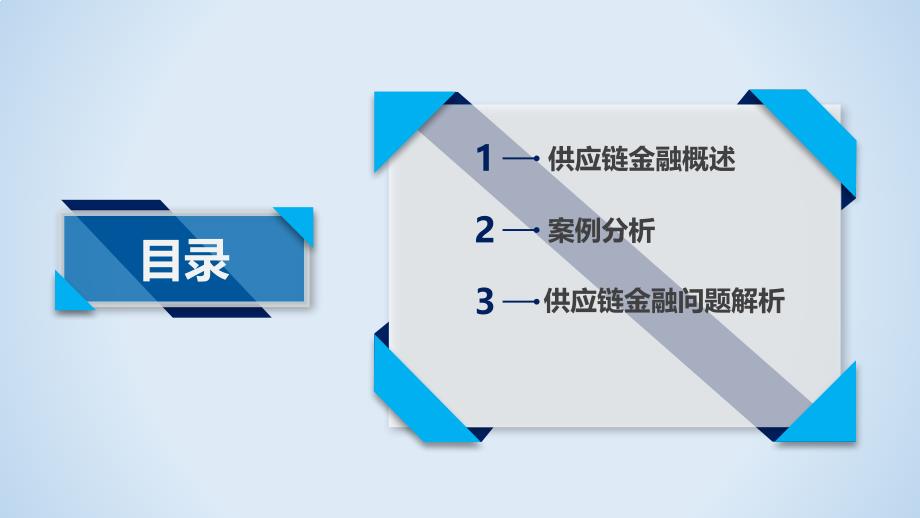 互联网时代下的供应链金融_第2页