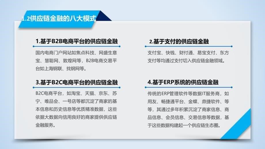 互联网时代下的供应链金融_第5页