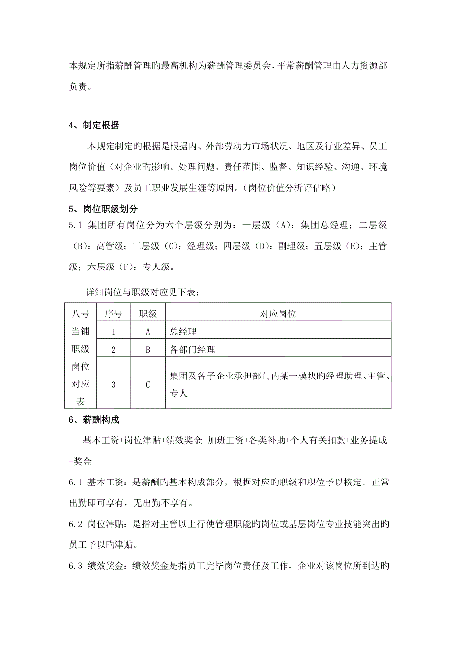 薪资管理制度(7)_第2页