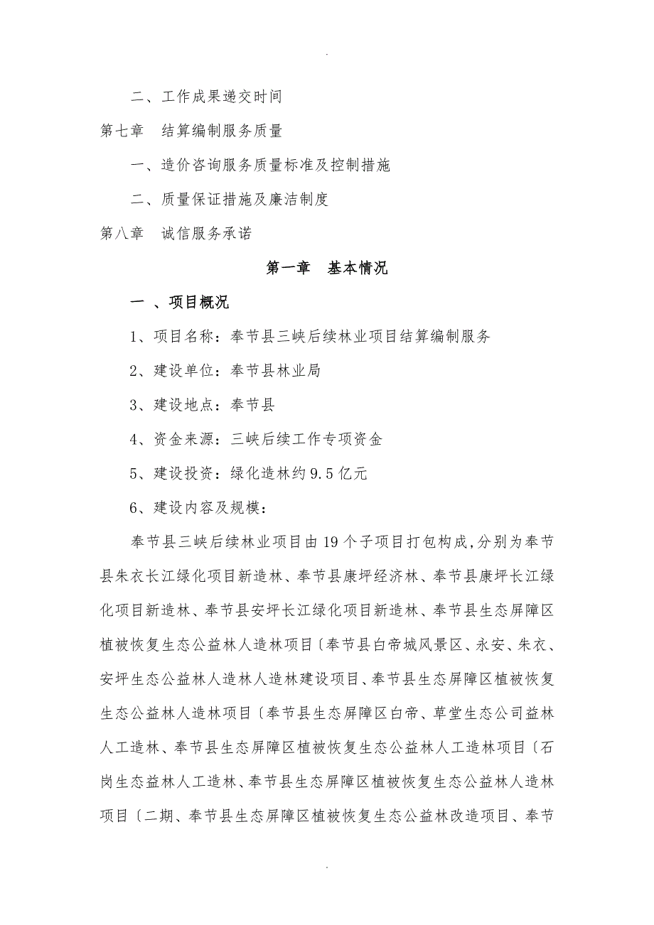 工程结算造价服务方案说明_第2页