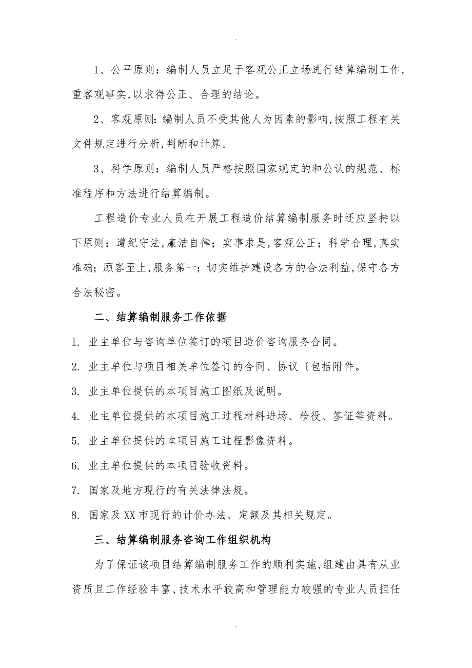 工程结算造价服务方案说明_第4页