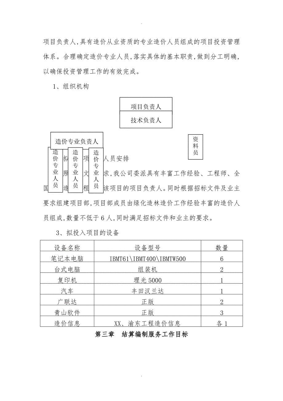 工程结算造价服务方案说明_第5页