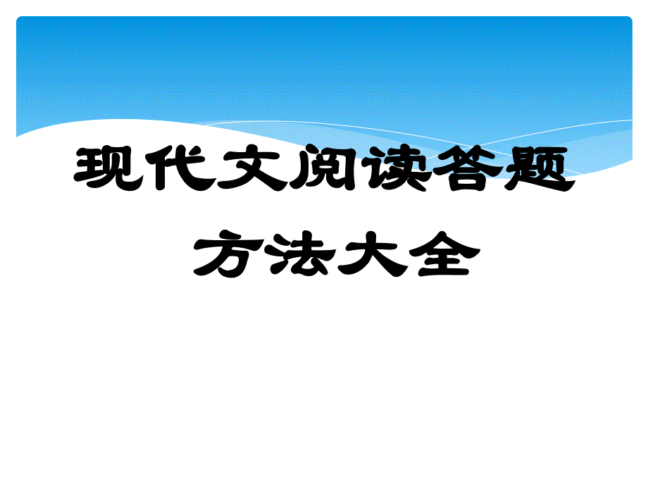 小升初语文考点6阅读必备_第2页