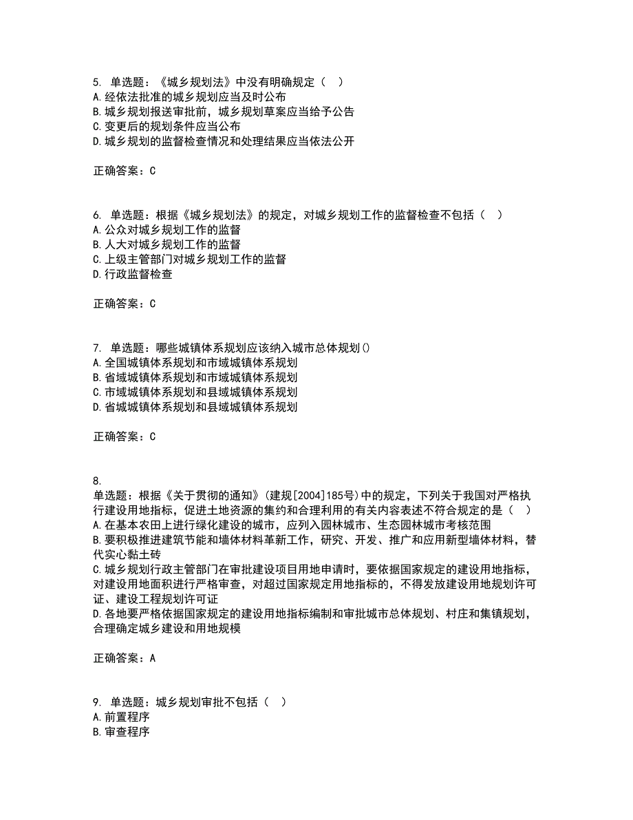 城乡规划师《规划原理》考前难点剖析冲刺卷含答案14_第2页