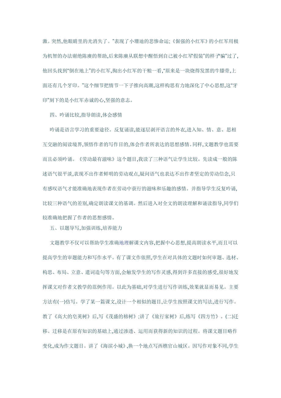 文题教学的五法.doc_第3页