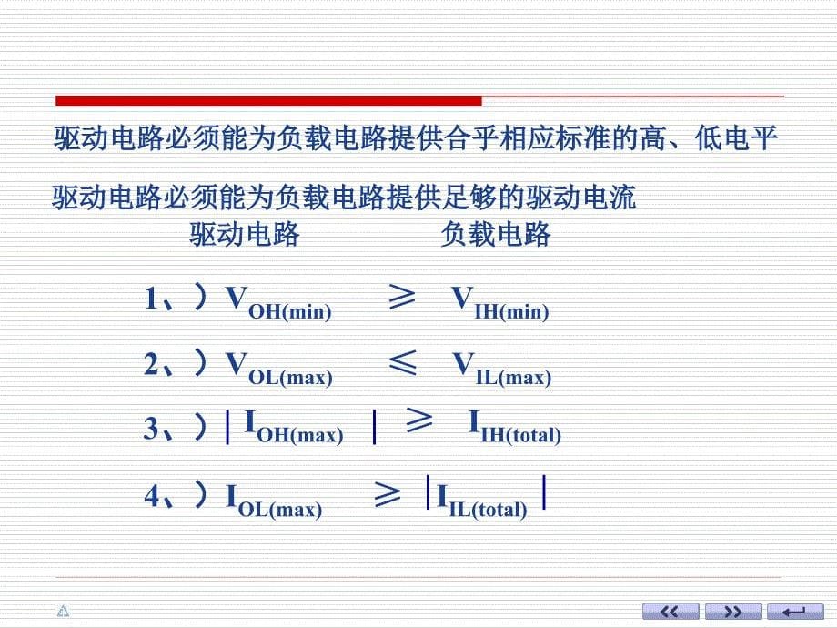 大学课件逻辑门电路4_第5页