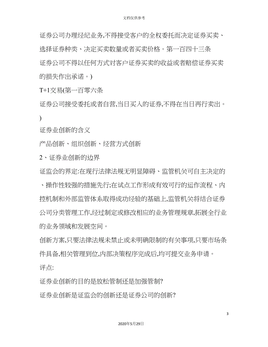 证券业创新的法律对策研究.doc_第3页