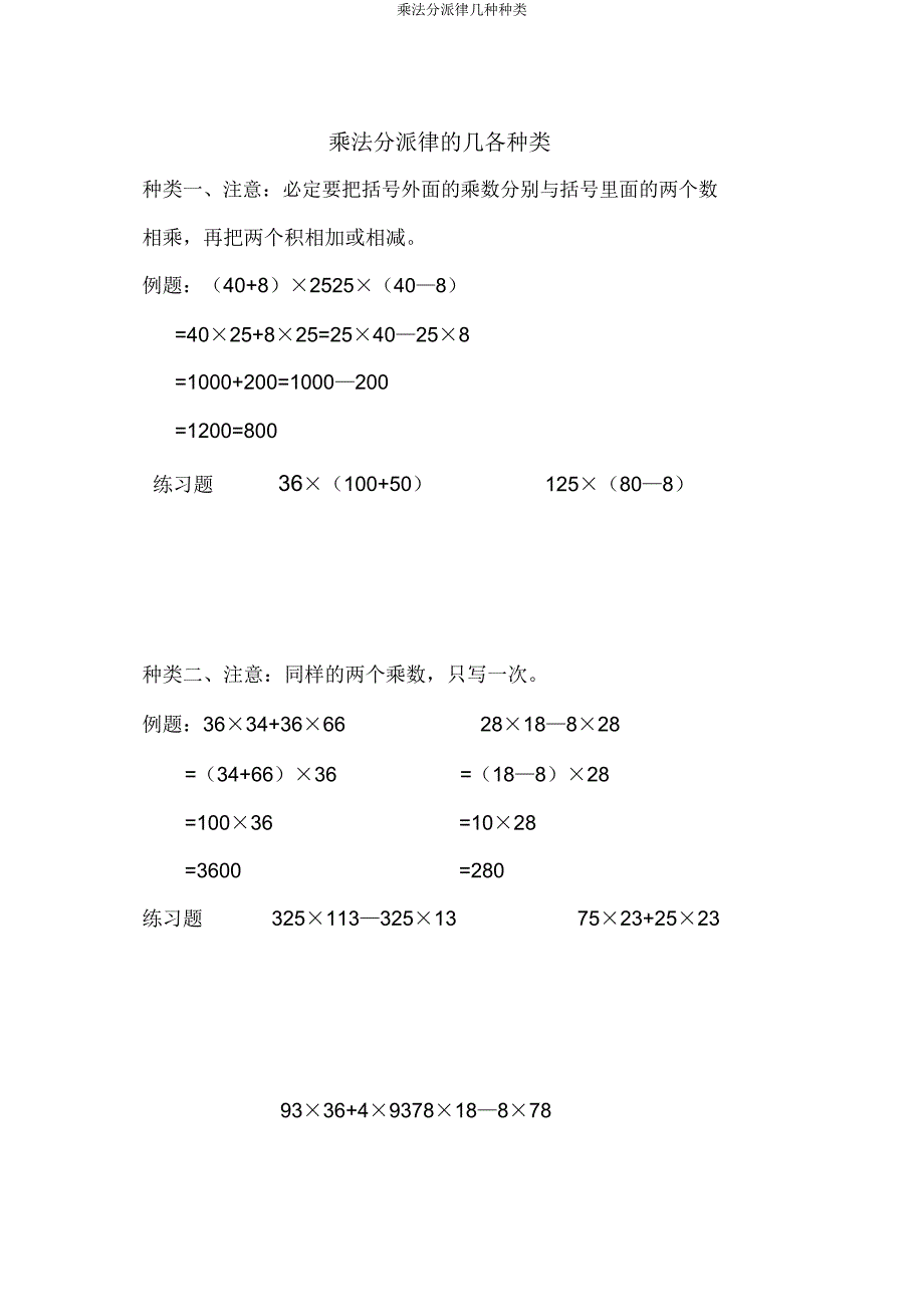 乘法分配律几种类型.doc_第1页