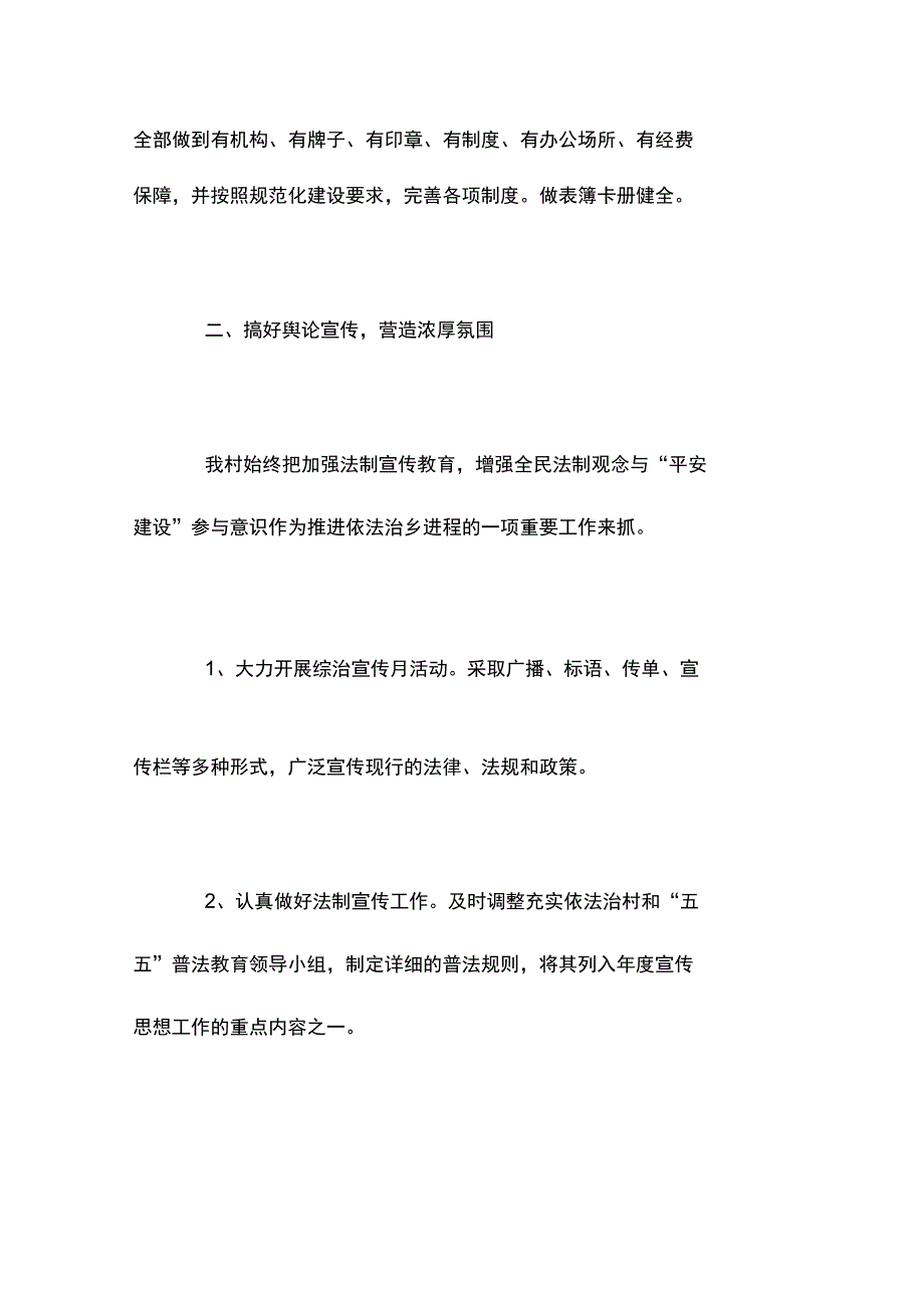 村委会综治工作总结_第2页