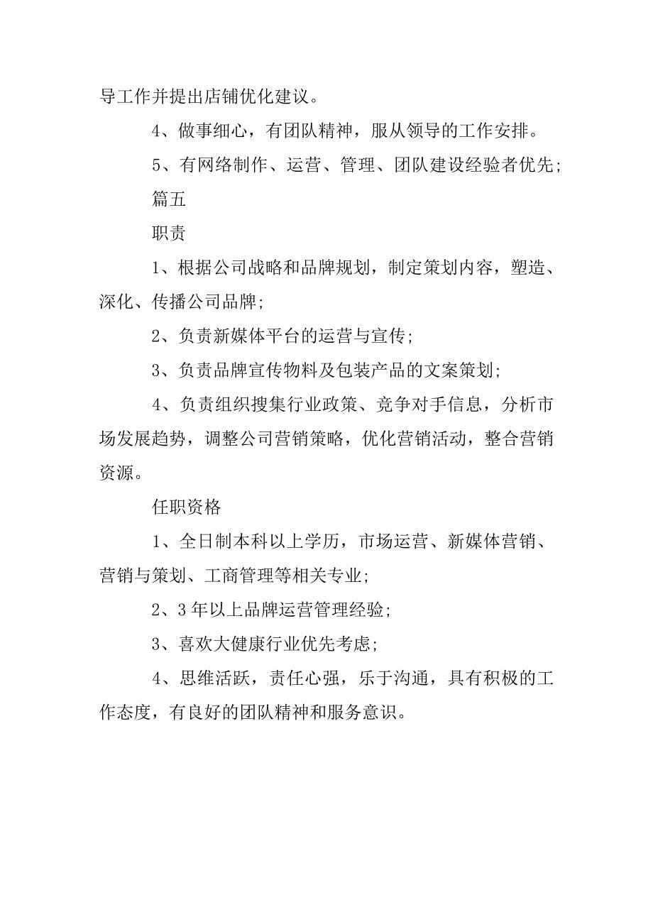 网络运营经理的职责五篇.doc_第5页