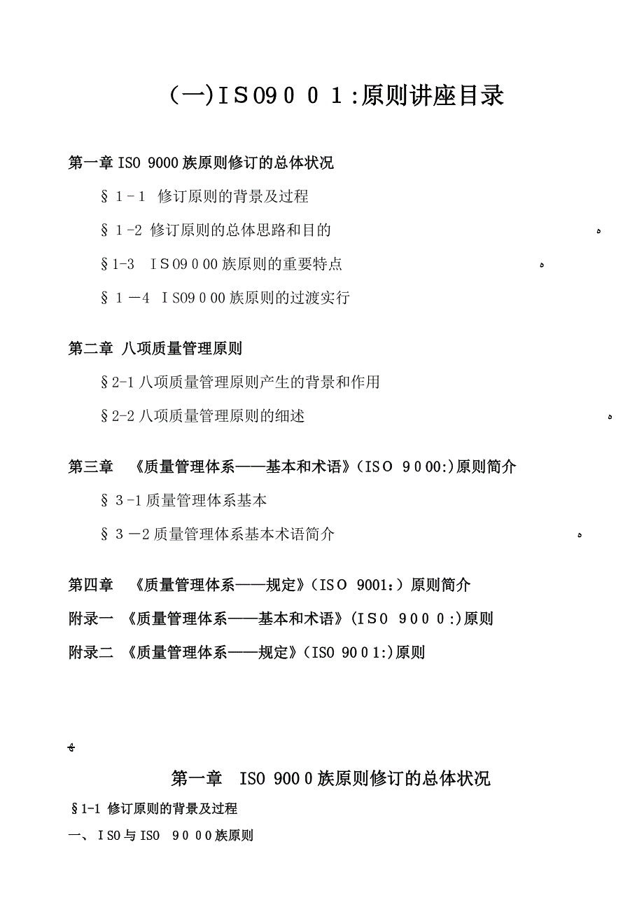 ISO标准与理解_第2页