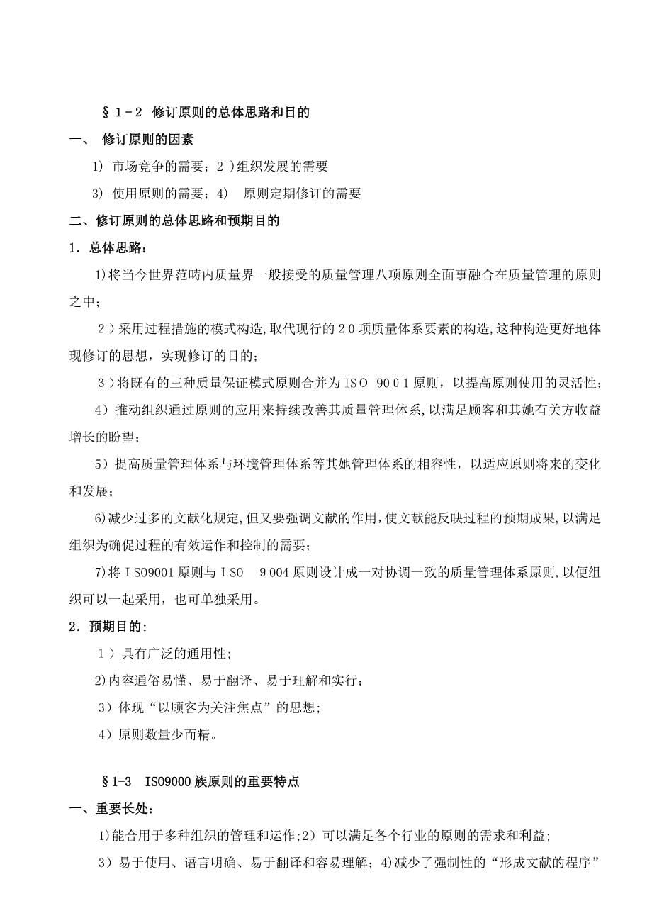 ISO标准与理解_第5页