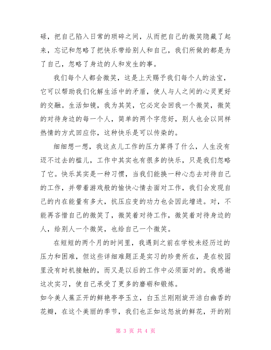 2022年旅游专业学生社会实践报告_第3页