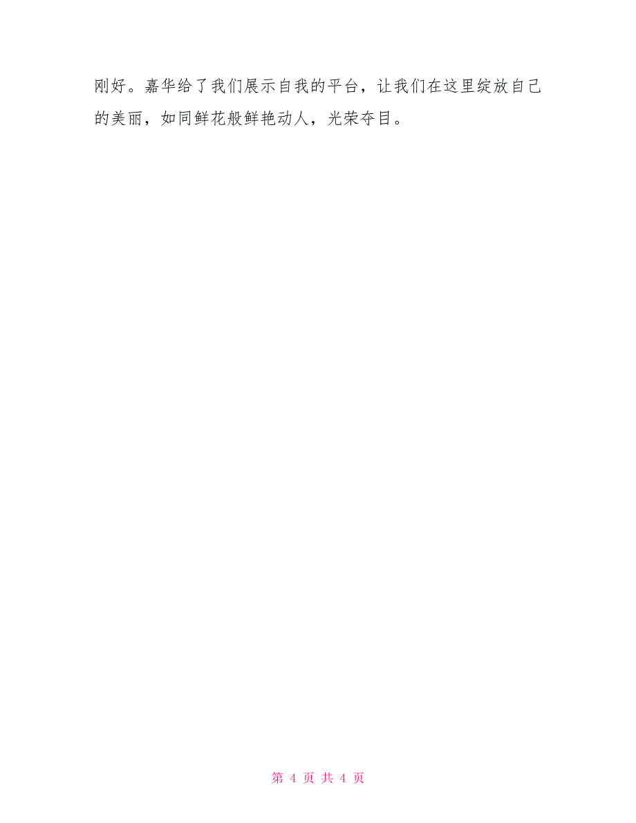 2022年旅游专业学生社会实践报告_第4页