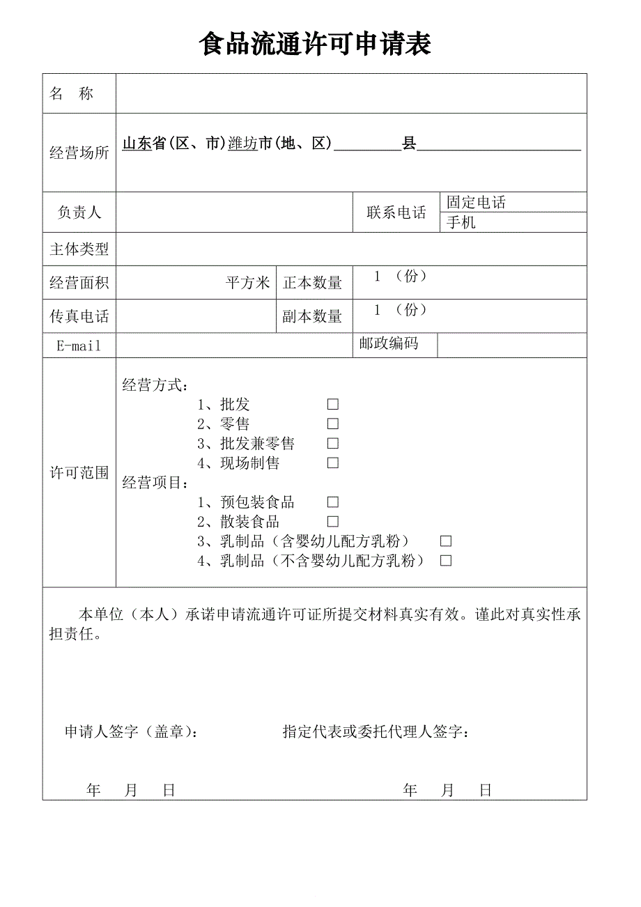 食品流通许可申请书.[1]_第3页