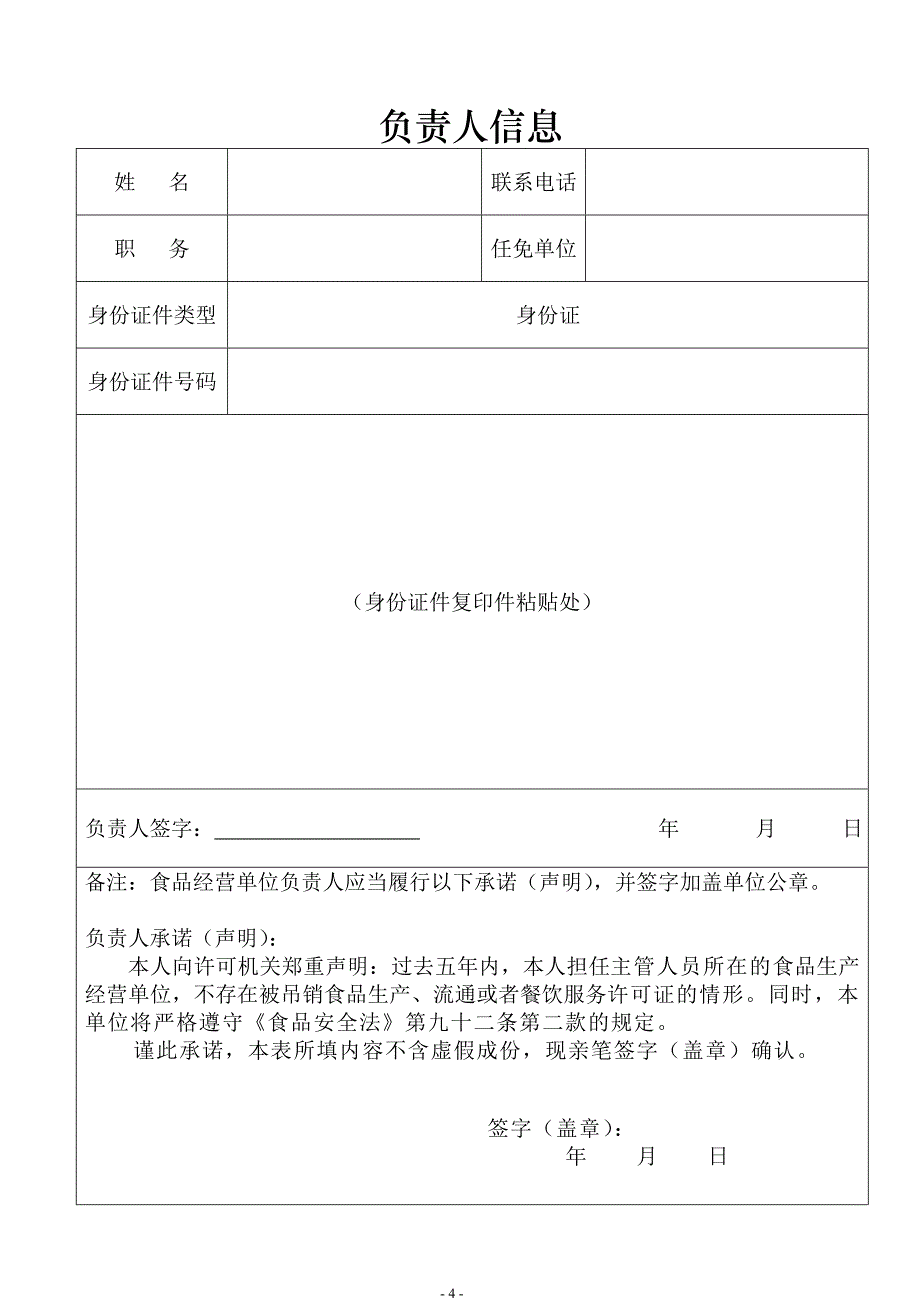 食品流通许可申请书.[1]_第4页