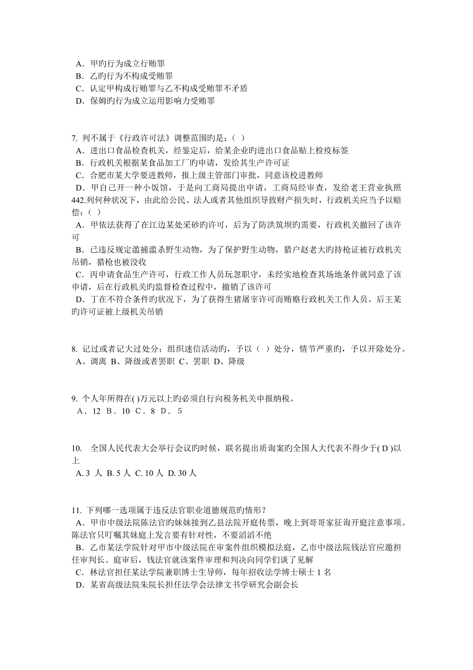 2023年上半年河南省企业法律顾问实务合同实务试题_第2页