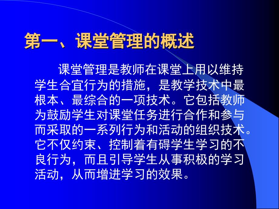 课堂管理策略讲课提纲_第2页